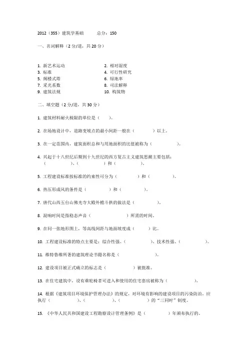 重庆大学研究生入学考试,建筑学基础知识2012年真题