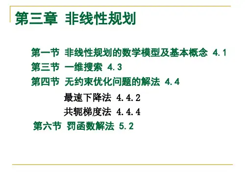 最速下降法