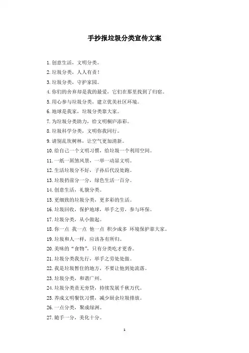 手抄报垃圾分类宣传文案(最新)