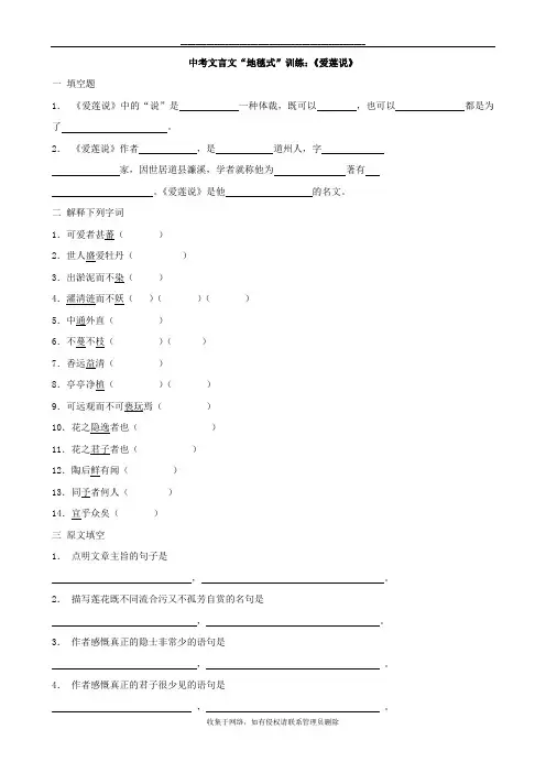最新中考文言文复习-《爱莲说》(含答案)