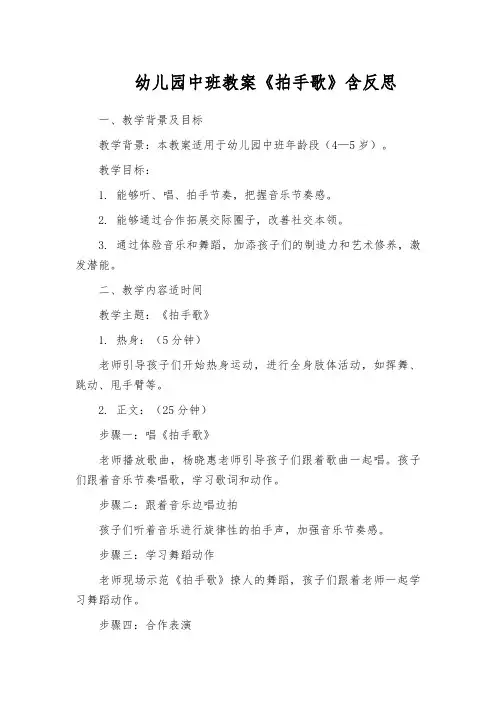 幼儿园中班教案《拍手歌》含反思