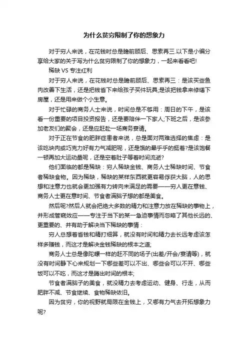 为什么贫穷限制了你的想象力