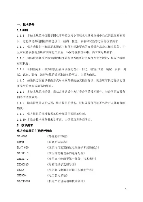 消弧线圈技术规范01