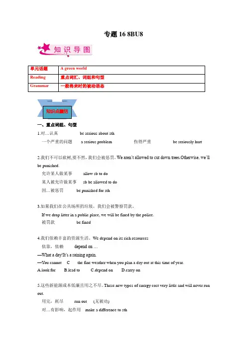 【易错题】专题16 8BU8-2023届中考英语易错题(江苏专用)