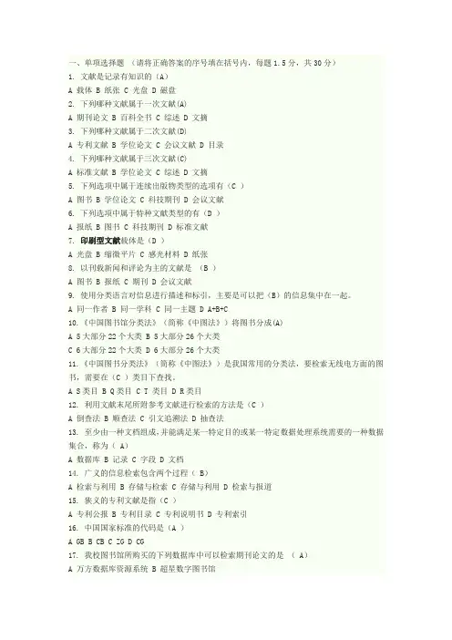 文献检索 试题