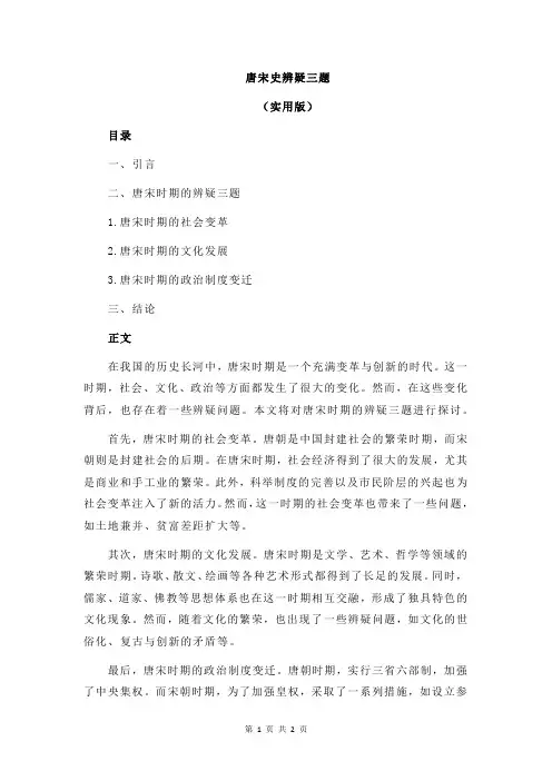 唐宋史辨疑三题