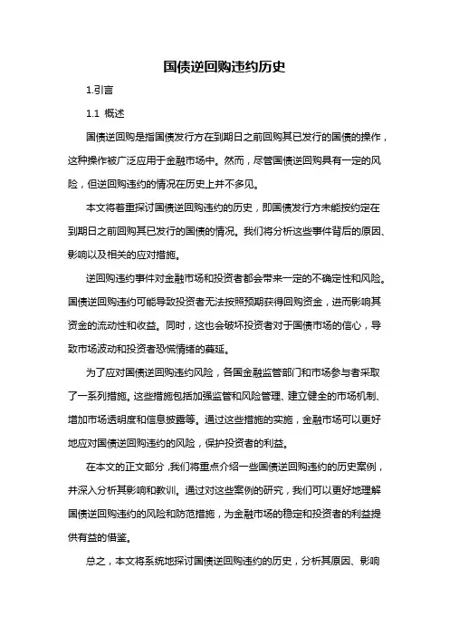 国债逆回购违约历史