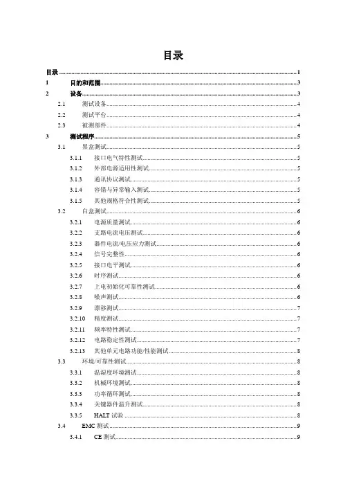 (完整版)硬件单板测试模板