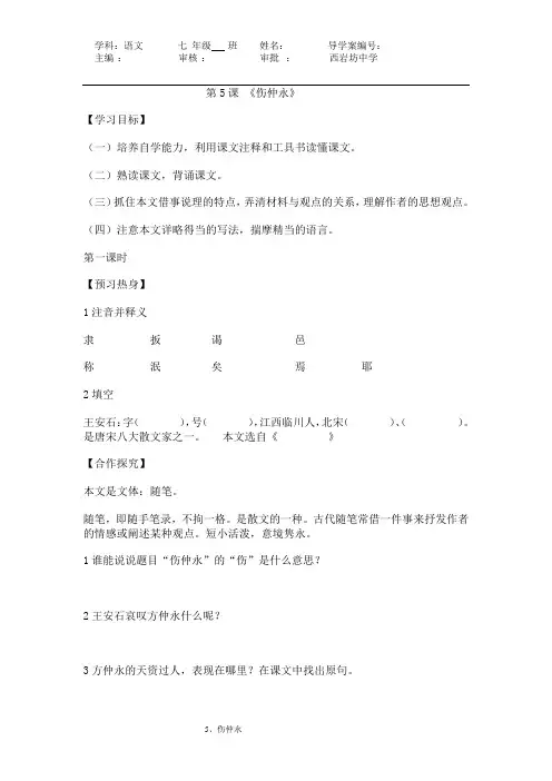 5伤仲永