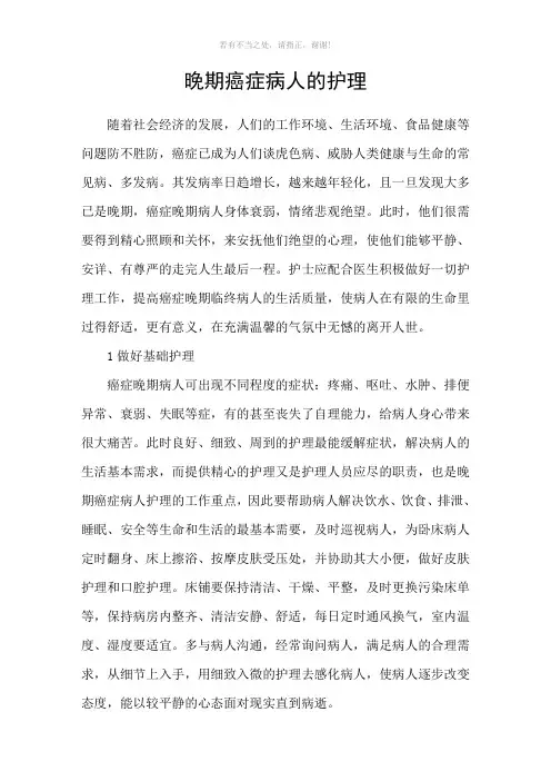 晚期癌症病人的护理参考模板
