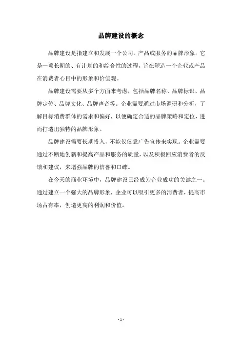 品牌建设的概念