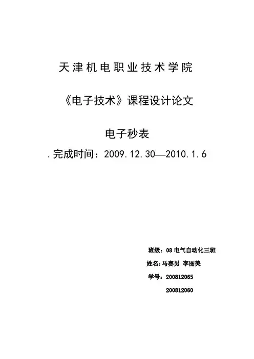 课程设计——秒表计时器