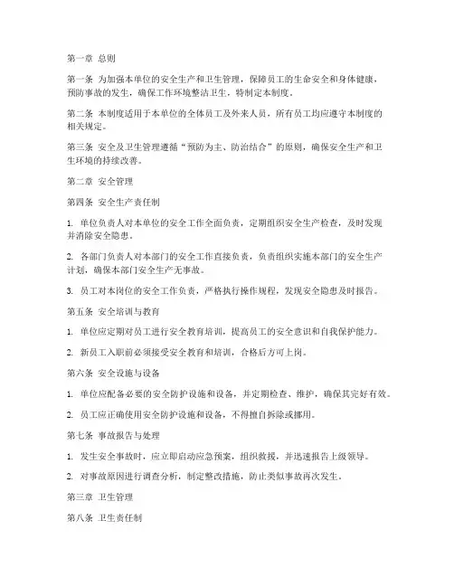 安全及卫生管理制度