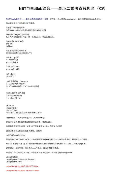 NET与Matlab结合——最小二乘法直线拟合（C#）