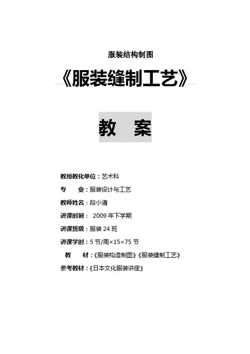 服装结构制图