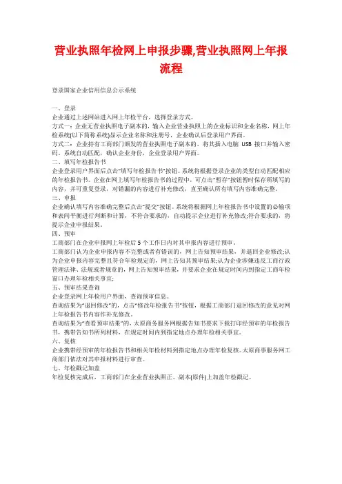 营业执照年检网上申报步骤,营业执照网上年报流程