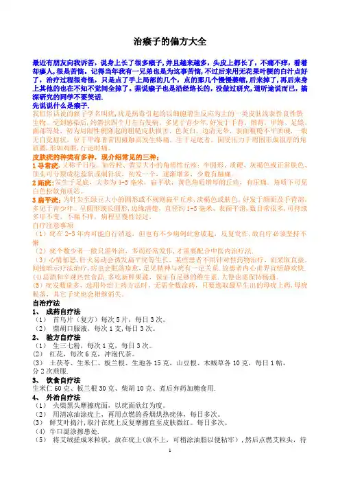 治瘊子的最佳偏方大全