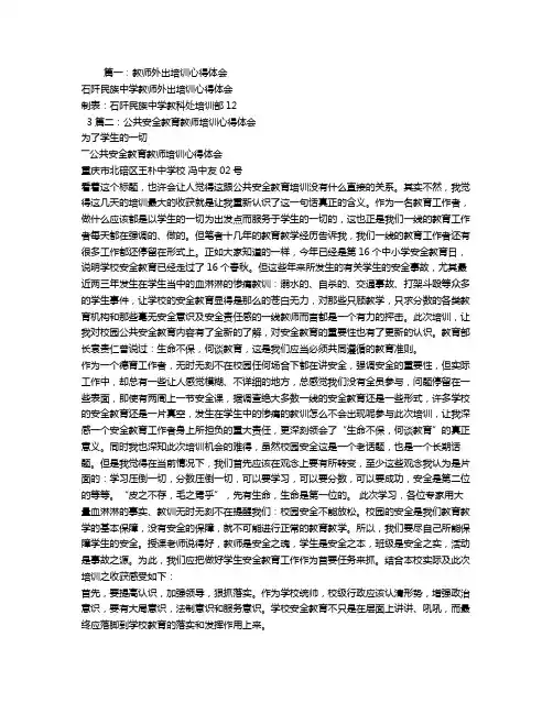 教师培训心得体会的标题