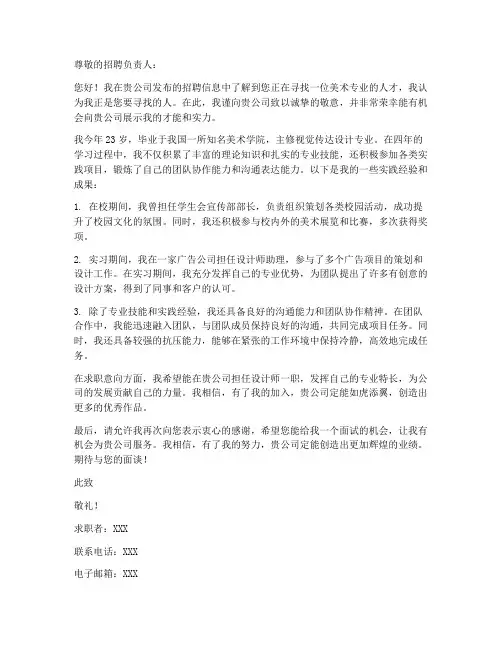 简历求职信美术专业