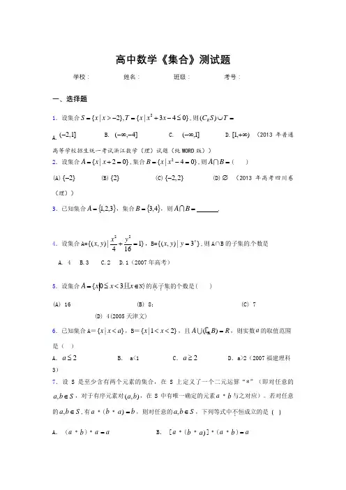 高中数学《集合》练习题 (1146)