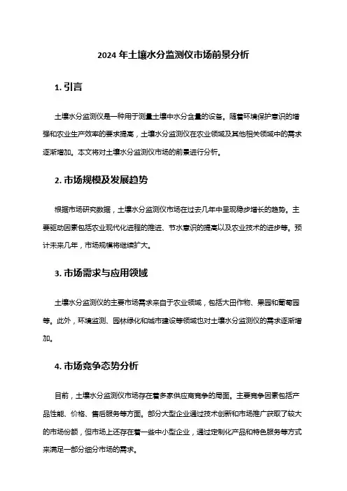 2024年土壤水分监测仪市场前景分析