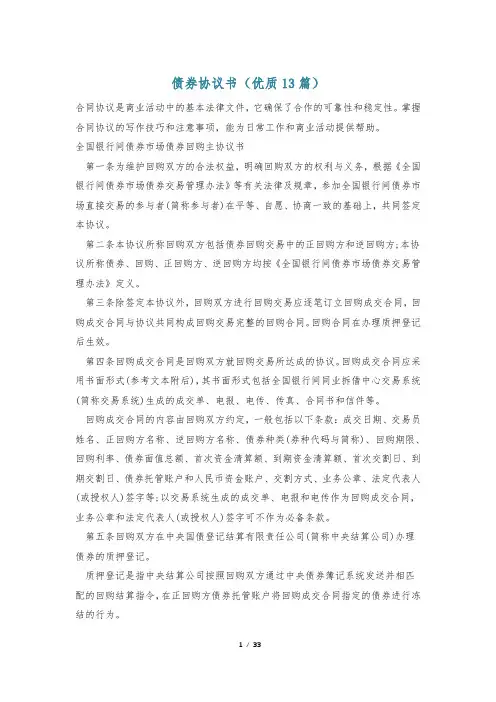 债券协议书(优质13篇)
