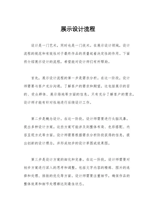 展示设计流程