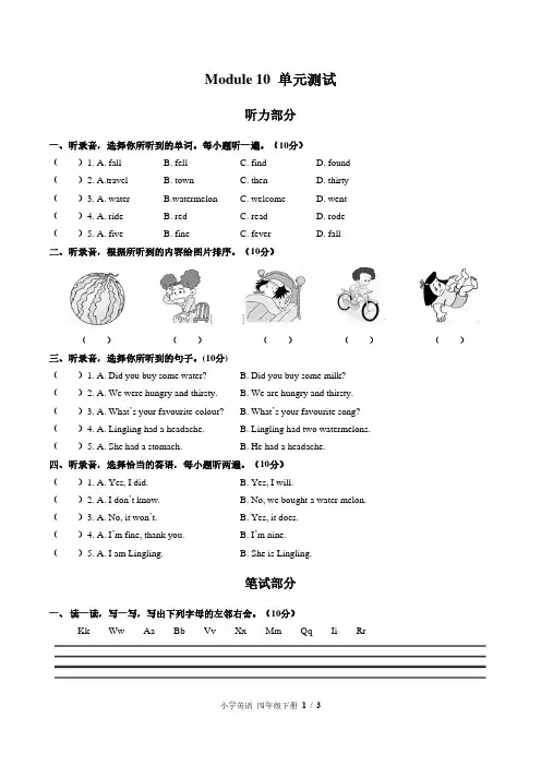 外研版三年级起点小学英语四年级下册Module10单元测试试卷-含答案02