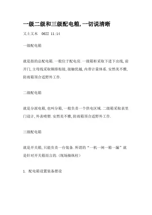 一级二级和三级配电箱