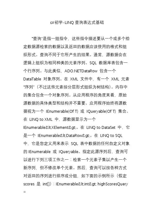 c#初学-LINQ查询表达式基础