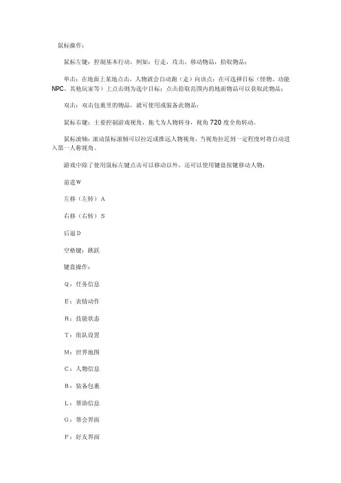 诛仙操作快捷键大全