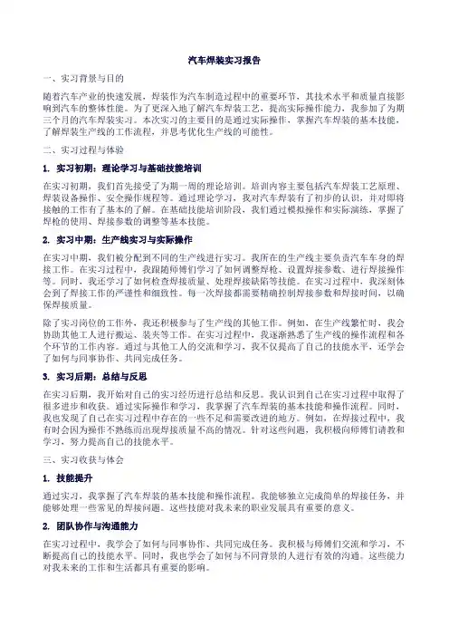 汽车焊装实习报告