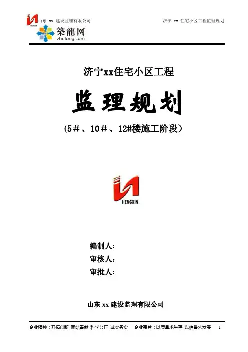 剪力墙结构高层住宅工程监理规划(参考价值高)