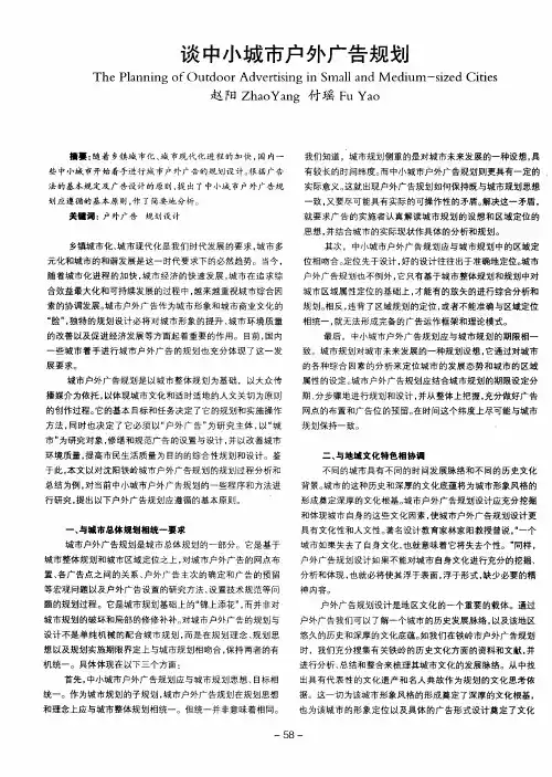 谈中小城市户外广告规划