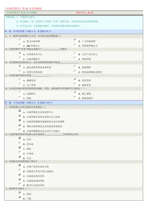 郑州大学远程教育《市场营销学》在线测试试题（全部）