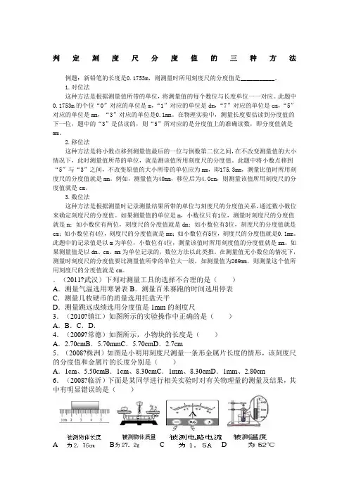 分度值判断与练习题