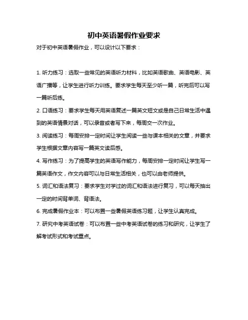 初中英语暑假作业要求