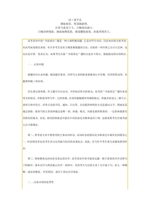 无私奉献高考英语论中的_书面表达_题是一种主观性测试题它是