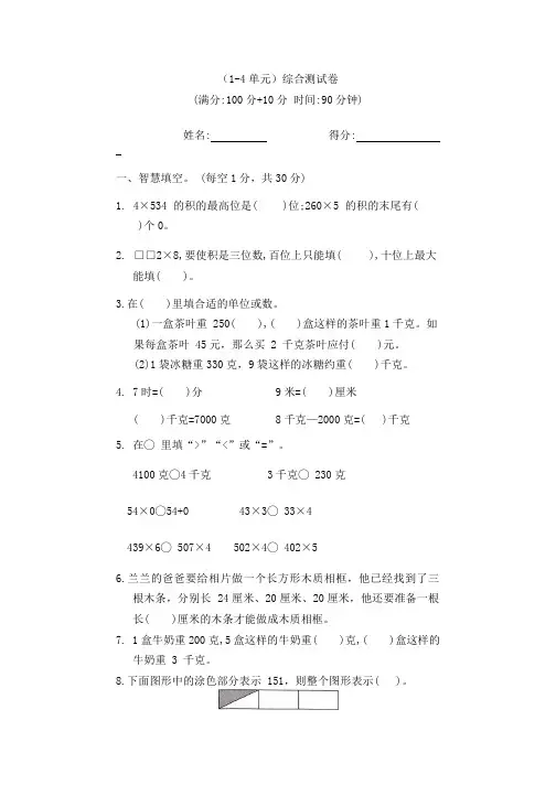 小学数学 综合测试卷(1-4单元)(试题)-2024-2025学年三年级上册数学苏教版
