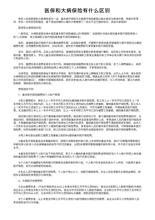 医保和大病保险有什么区别