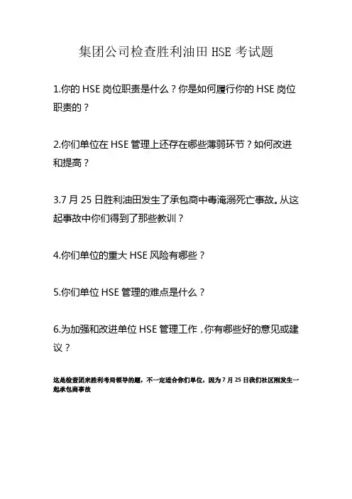 集团公司检查应知应会知识