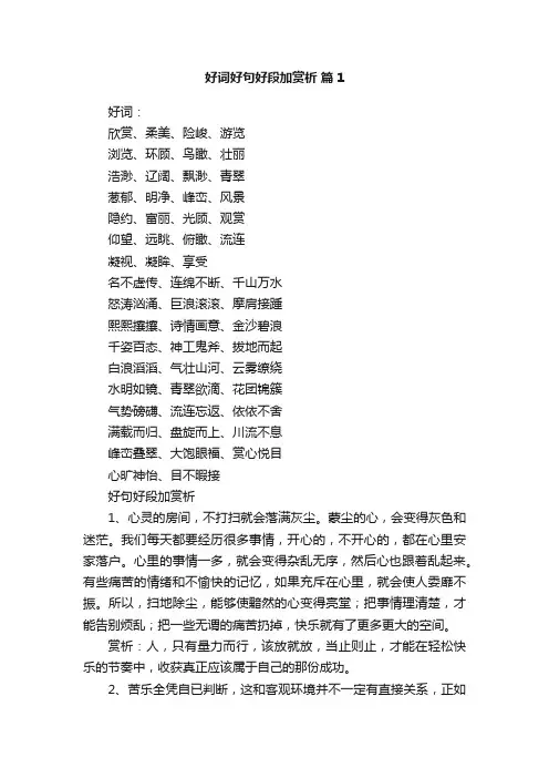 好词好句好段加赏析