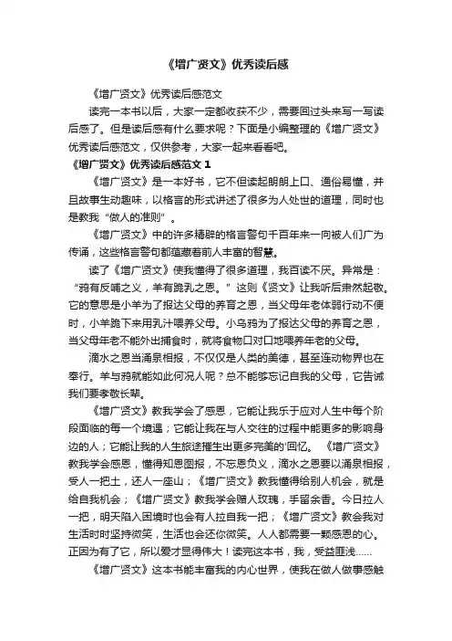 《增广贤文》优秀读后感范文