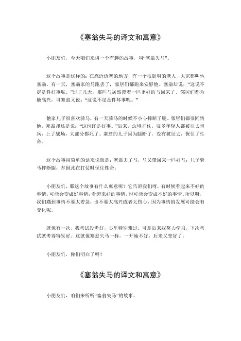 塞翁失马的译文和寓意