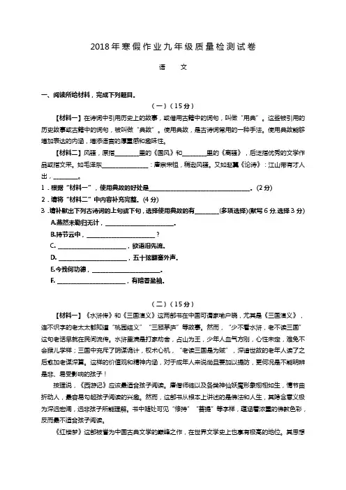九年级 上册 语文寒假作业(含答案)
