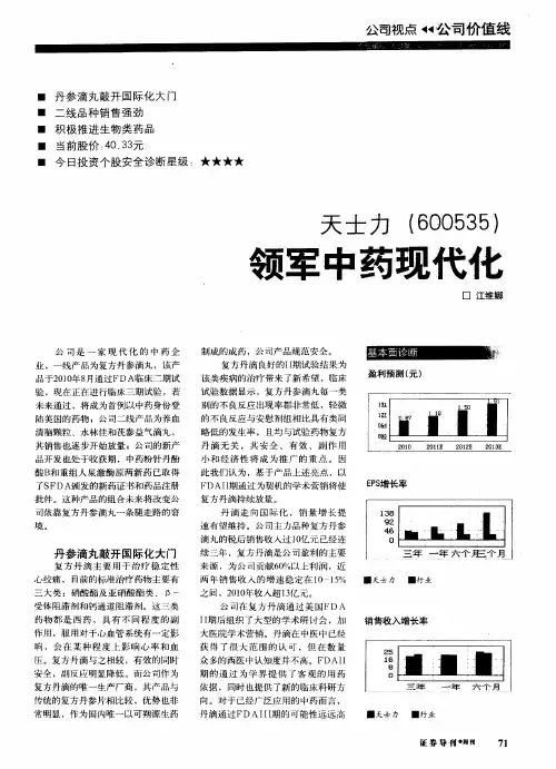 天士力(600535)领军中药现代化