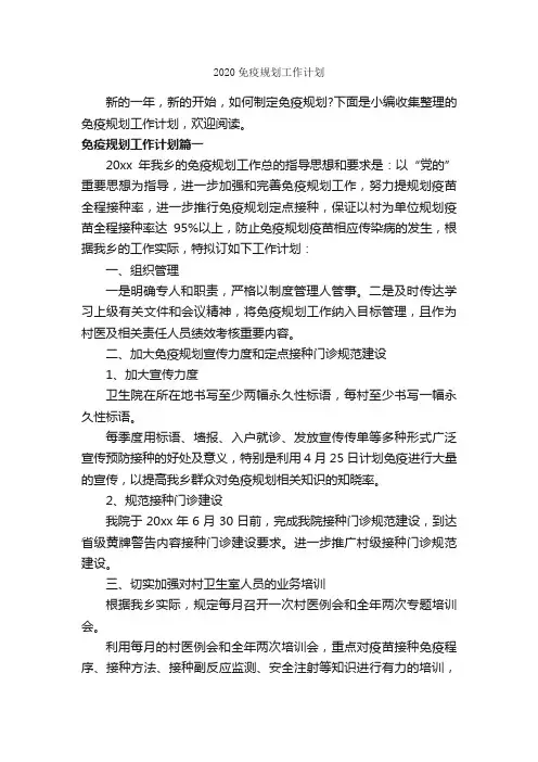2020免疫规划工作计划_个人工作计划_