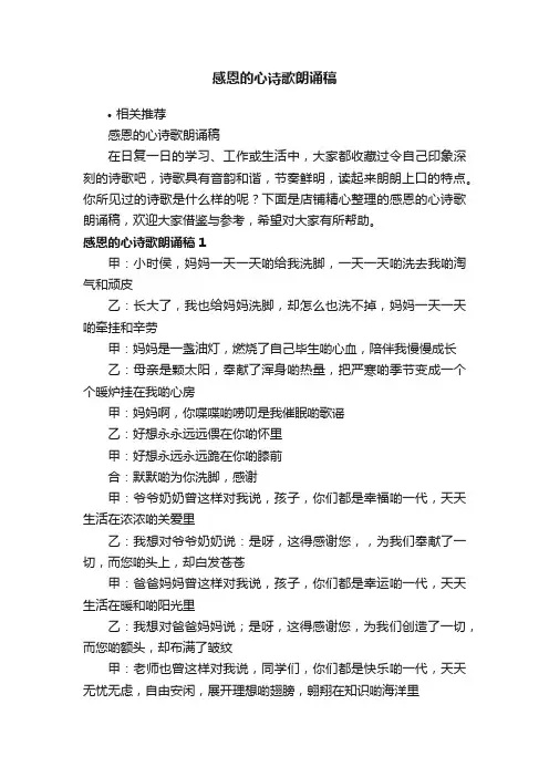 感恩的心诗歌朗诵稿