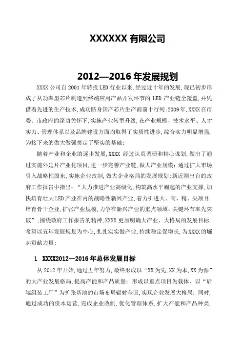 公司五年发展规划