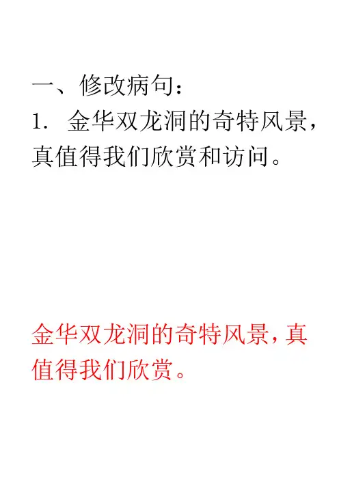 部编版语文四年级下册复习卷修改病句练习卷附答案(小学修改病句)